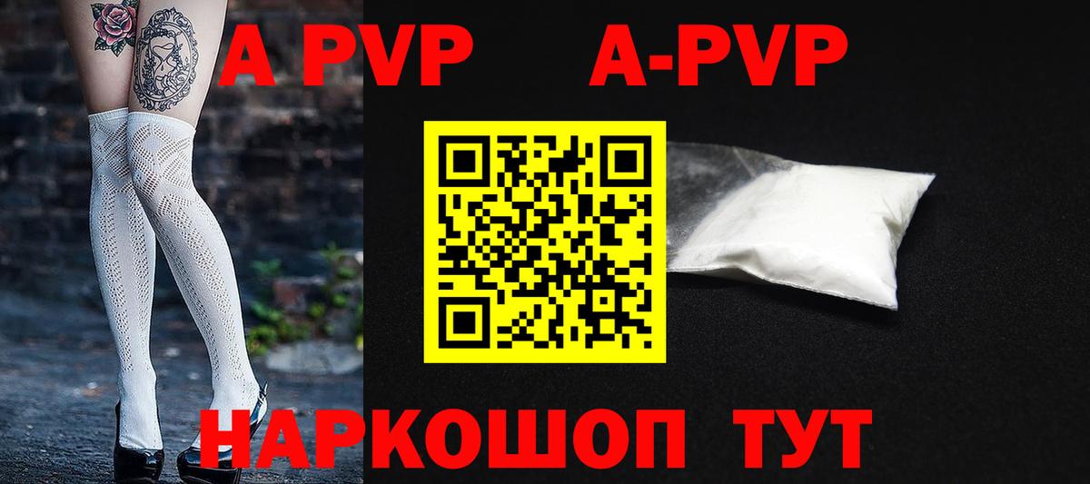 А ПВП Crystall Александров