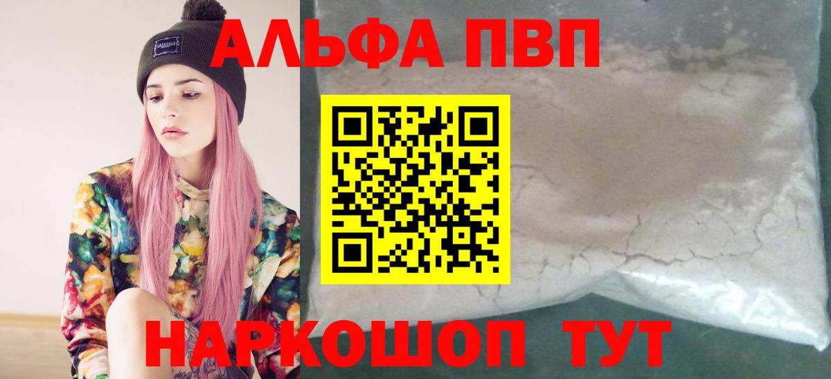A PVP VHQ  A-PVP Crystall  Вход с VPN  Александров  Альфа ПВП Crystall 