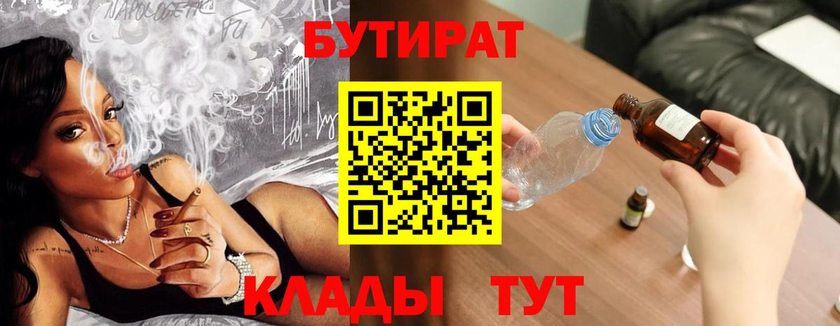 Бутират  БУТИРАТ буратино  Вход с VPN  Александров 