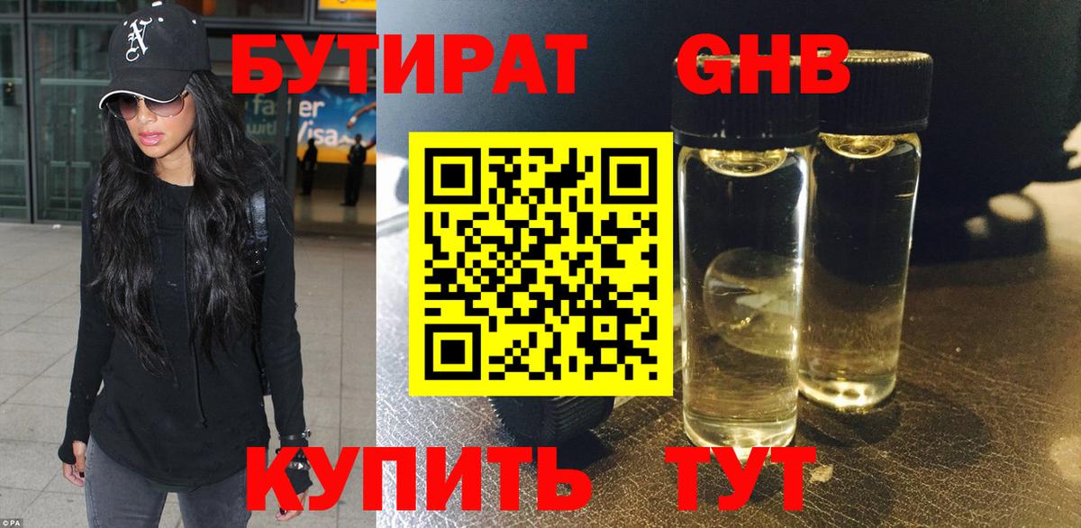 БУТИРАТ жидкий экстази Александров