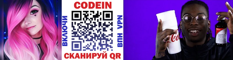 Кодеиновый сироп Lean Purple Drank  Александров 