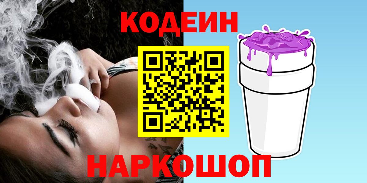 Кодеиновый сироп Lean напиток Lean (лин) Александров