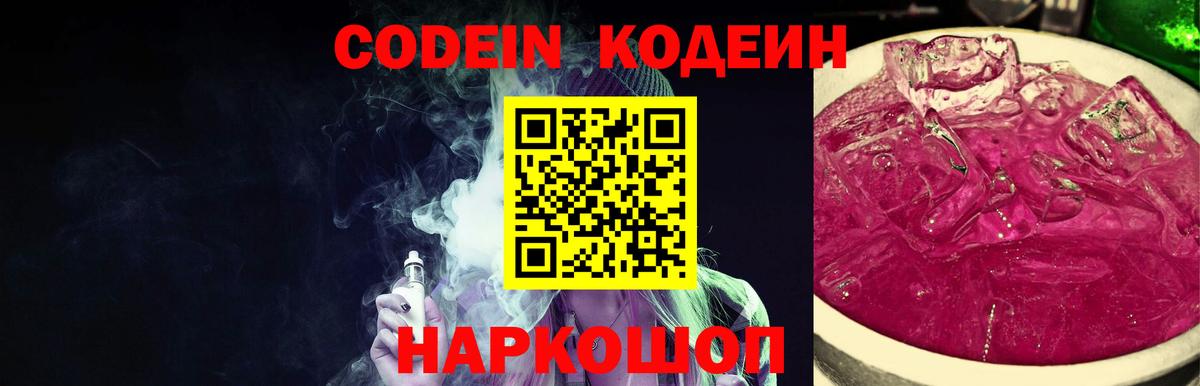 Александров  Кодеин Purple Drank  Кодеин Purple Drank  Вход с VPN 