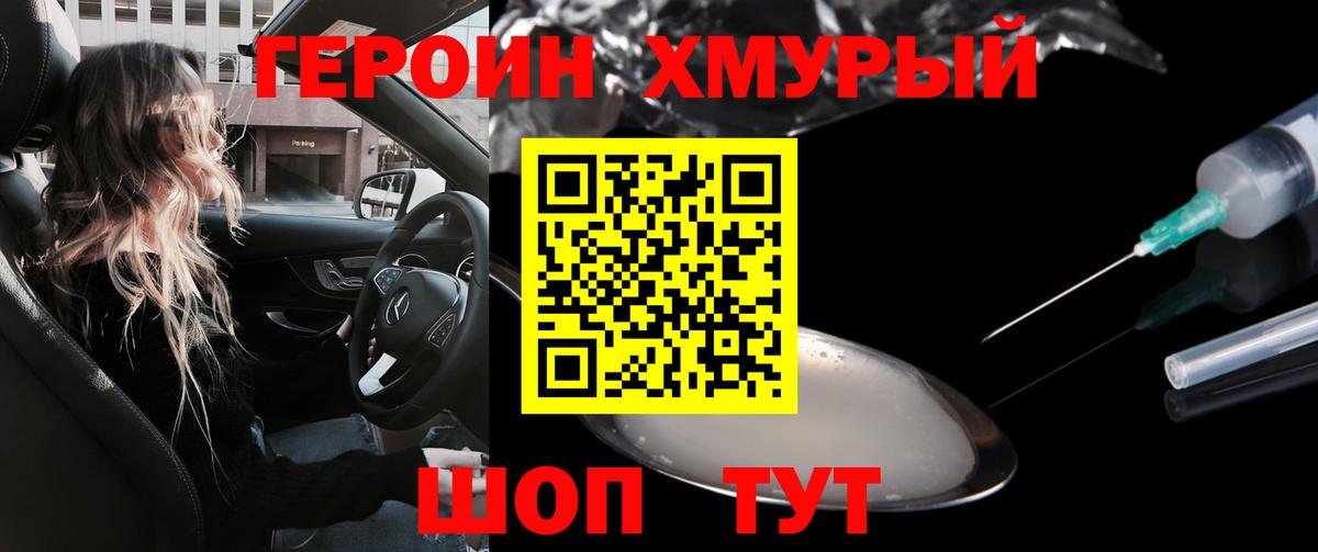 Героин Heroin  Вход с VPN  Александров 