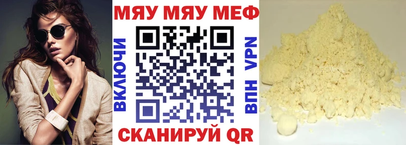 Меф мяу мяу мука Александров