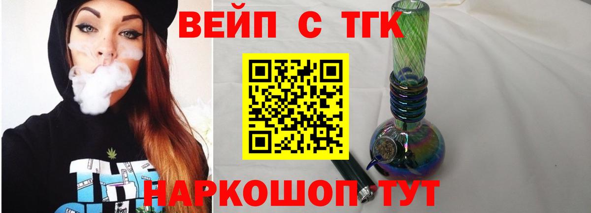 ТГК вейп Александров